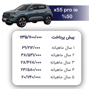 شرایط فروش ام وی ام x55 پرو / آذر 1403