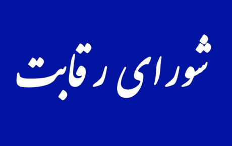 مجوز افزایش قیمت خودرو توسط شورای رقابت