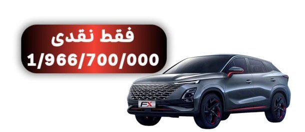 شرایط فروش فونیکس FX پرمیوم / آذر 1403