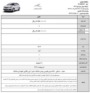 شرایط فروش جک j4 / دی 1403