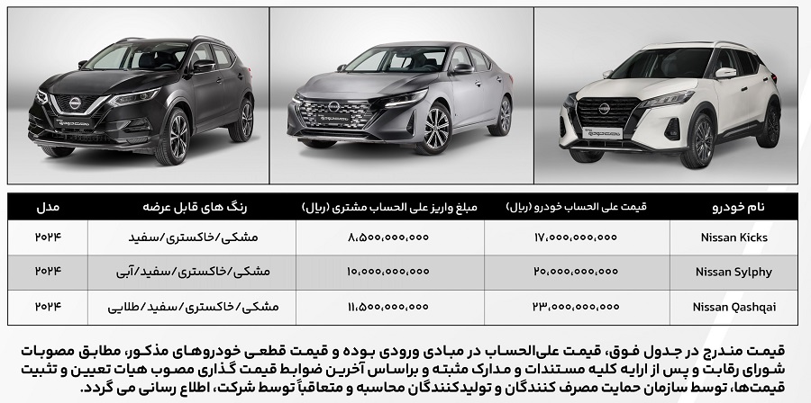 شرایط فروش نامی خودرو - نیسان / دی 1403