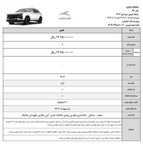 شرایط فروش کی ام سی X5 / دی 1403