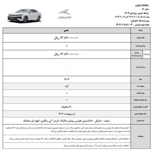 شرایط فروش جک j7 / دی 1403