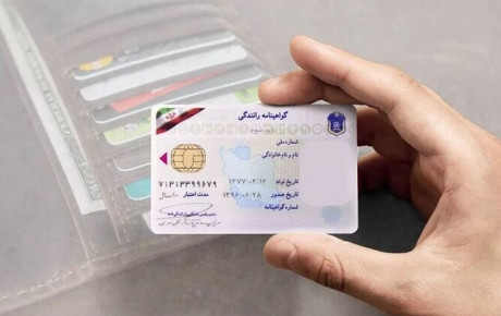 شرایط جدید دریافت گواهینامه رانندگی / بهمن ۱۴۰۳