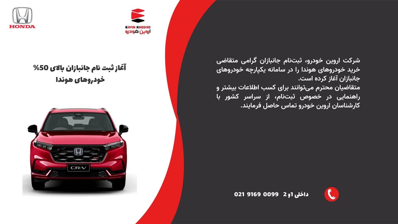 شرایط فروش اروین خودرو / بهمن 1403