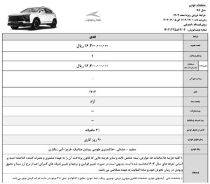 شرایط فروش کی ام سی x5 / اسفند 1403