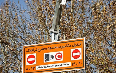 قیمت ورود به طرح ترافیک در ۱۴۰۴