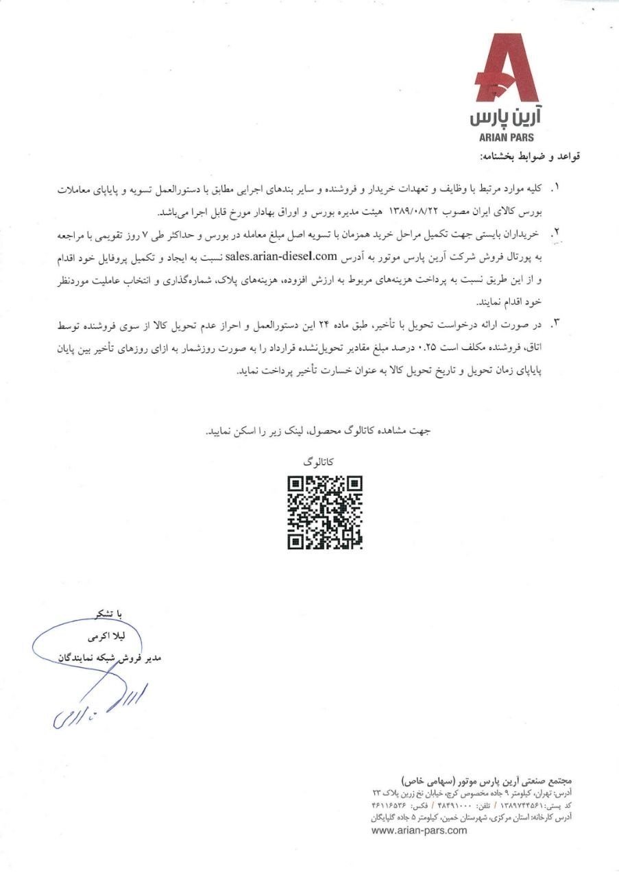شرایط فروش کمپرسی شکموتو / فروردین 1404