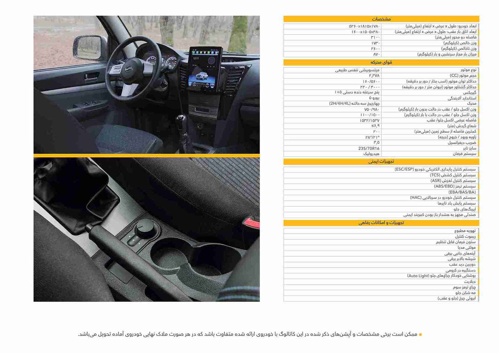 کاپرا یو (U) بهمن موتور