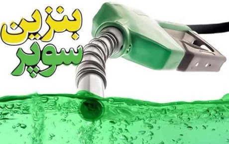 اعلام جزئیات واردات بنزین سوپر / اردیبهشت ۱۴۰۴