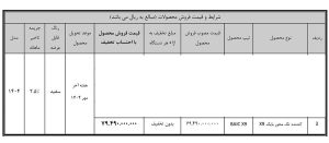 شرایط فروش کشنده بایک X9 / مرداد 1404