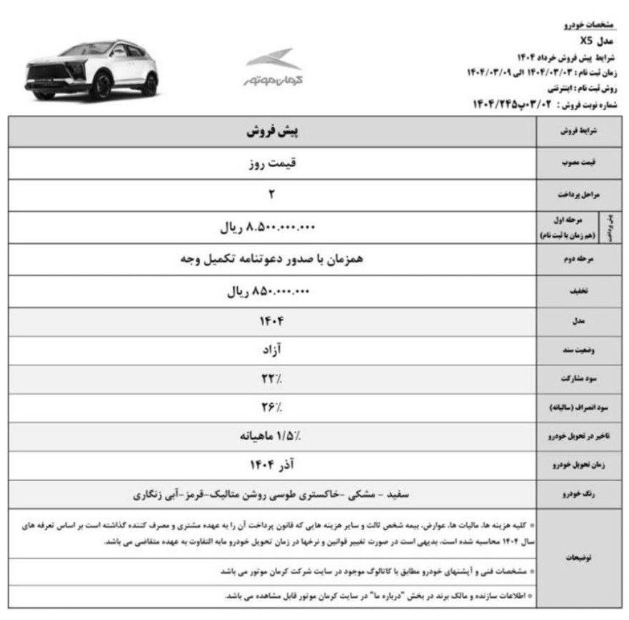شرایط فروش کی ام سی x5 / اردیبهشت 1404
