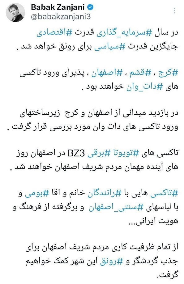 تاکسی های تویوتا Bz3 بابک زنجانی در ایران !