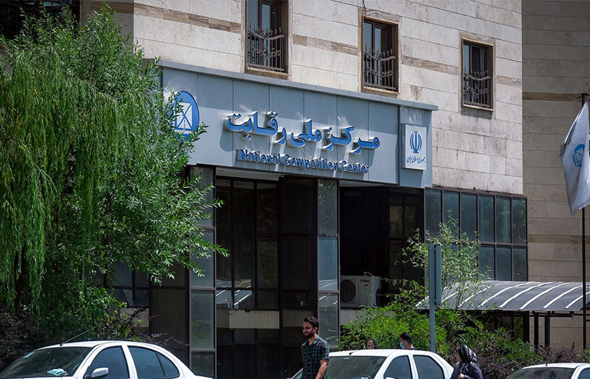 دلایل ناعادلانه بودن عملکرد شورای رقابت