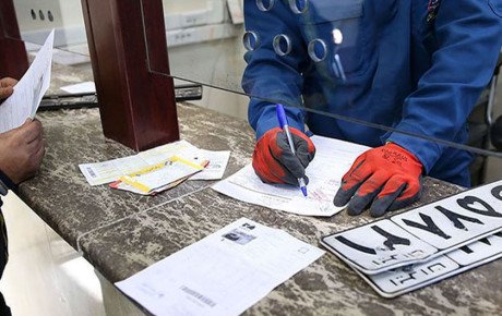 شرط جدید تعویض پلاک خودرو و موتورسیکلت