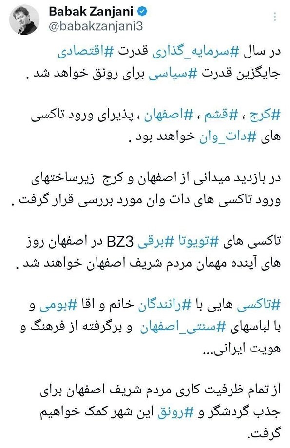 تاکسی های تویوتا Bz3 بابک زنجانی در ایران !