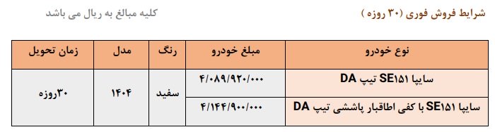 شرایط فروش پراید 151 وانت / خرداد 1404