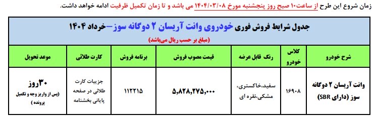 شرایط فروش وانت آریسان 2 / خرداد 1404