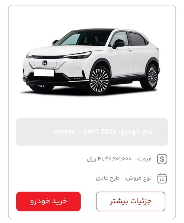 اعلام قیمت جدید هوندا e-NS1 / اردیبهشت 1404