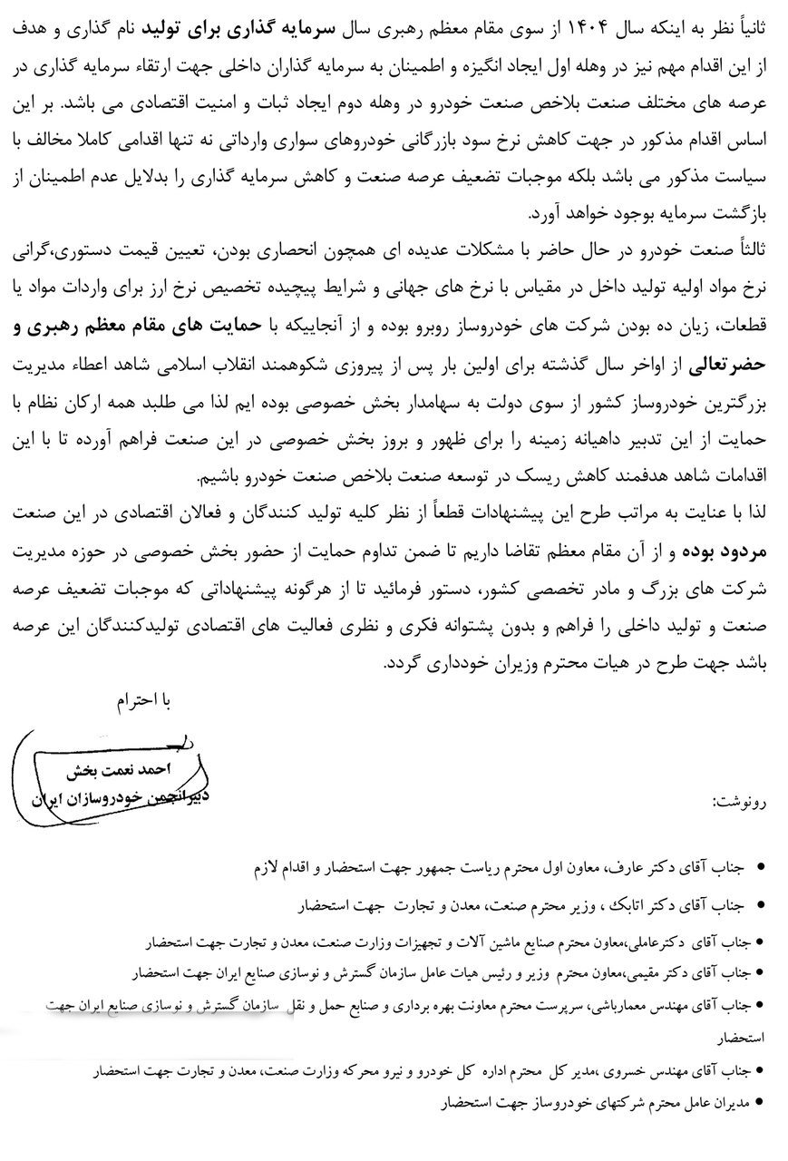 دومین نامه خودروسازان به پزشکیان