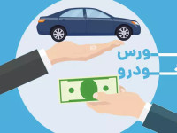 آیا عرضه خودرو در بورس راه نجات صنعت خودروی ایران است؟