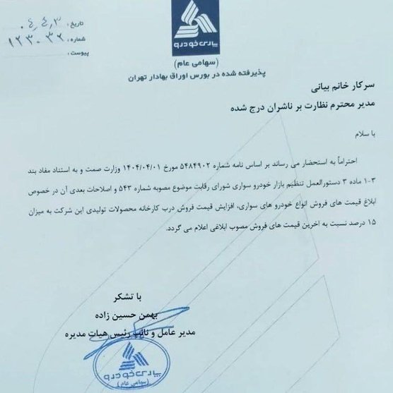 افزایش 15 درصدی قیمت محصولات پارس خودرو