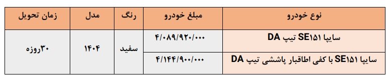 شرایط فروش پراید 151 وانت / تیر 1404
