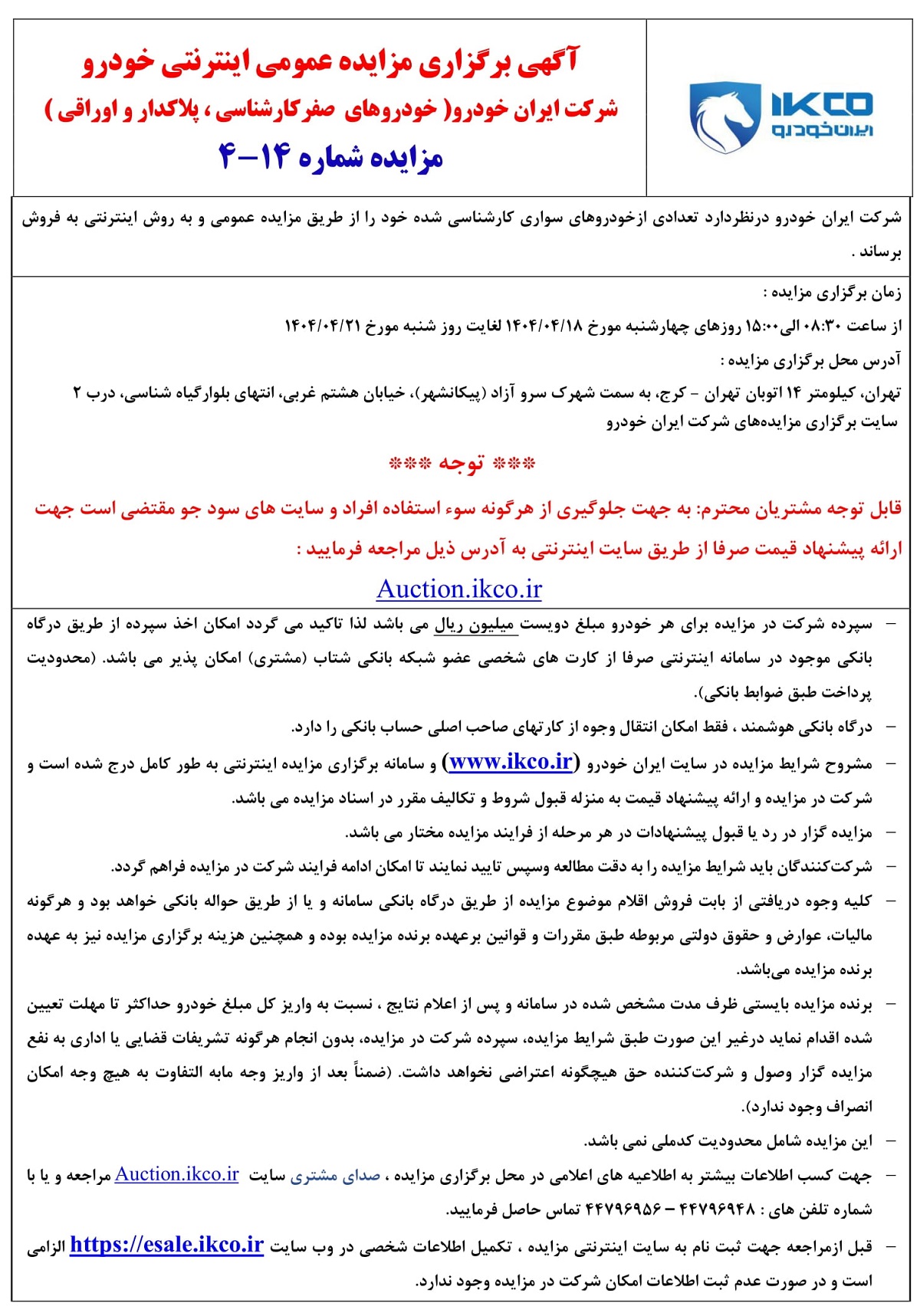 مزایده اینترنتی خودروهای صفر و آسیب دیده ایران‌ خودرو / تیر 1404