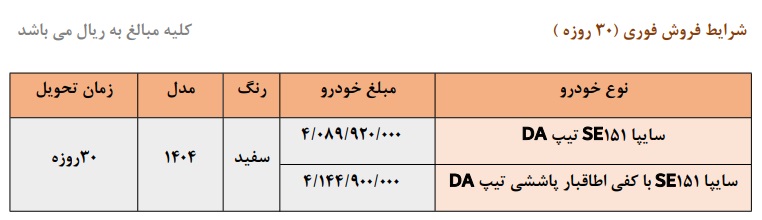 شرایط فروش پراید 151 وانت / تیر 1404