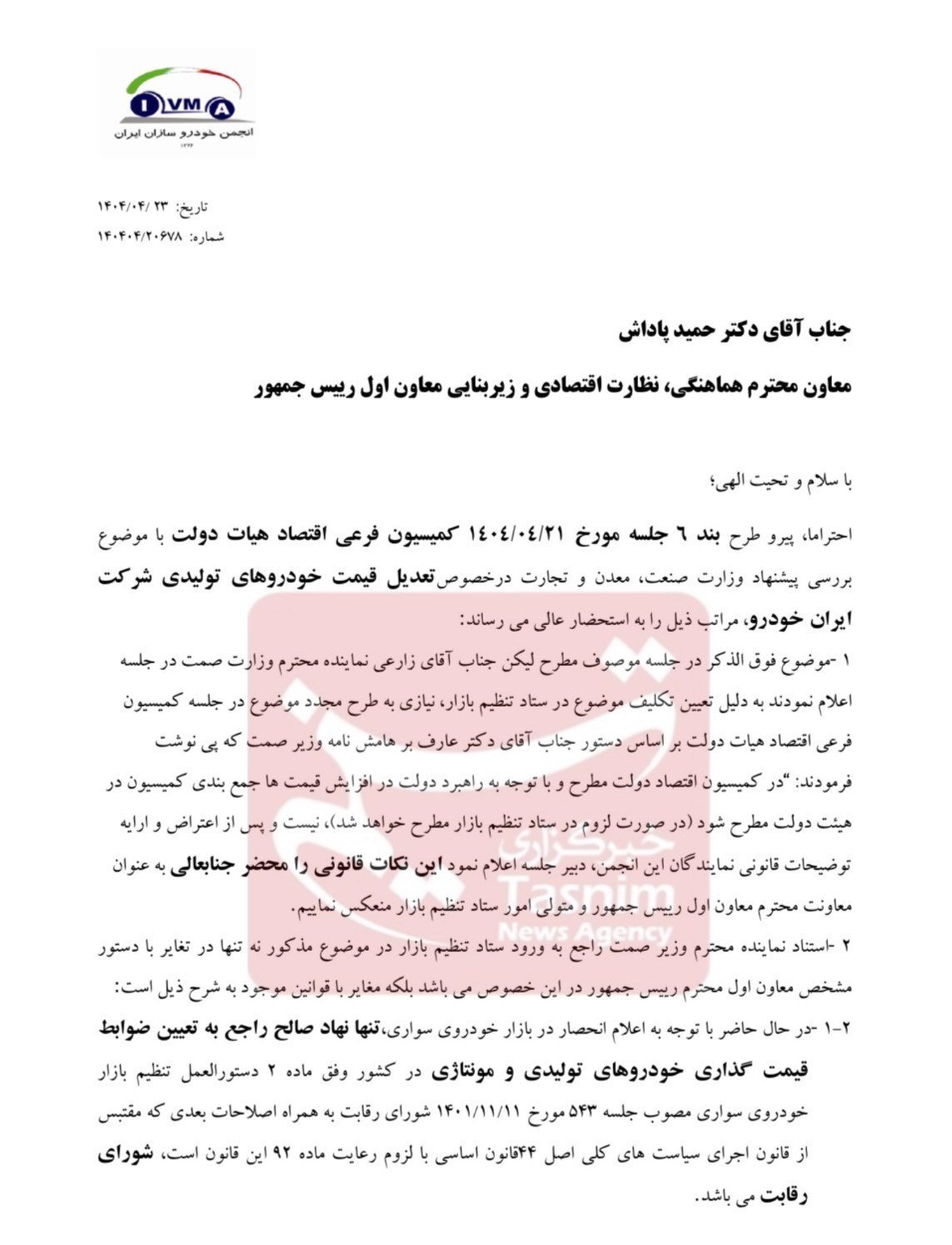نامه‌ انجمن خودروسازان به معاون اول رئیس‌ جمهور