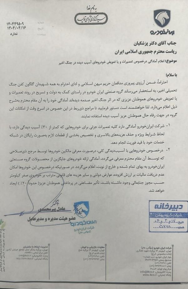 طرح ایران‌ خودرو برای جبران خسارت خودروهای آسیب‌ دیده در جنگ
