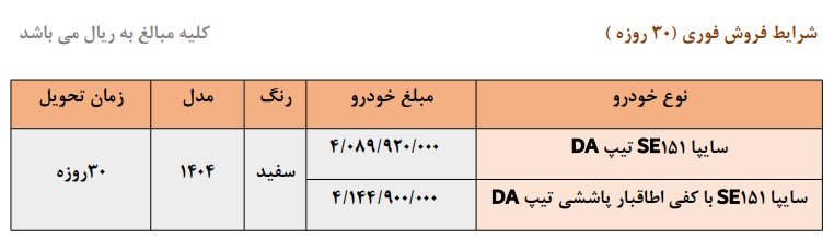 شرایط فروش پراید 151 وانت / تیر 1404