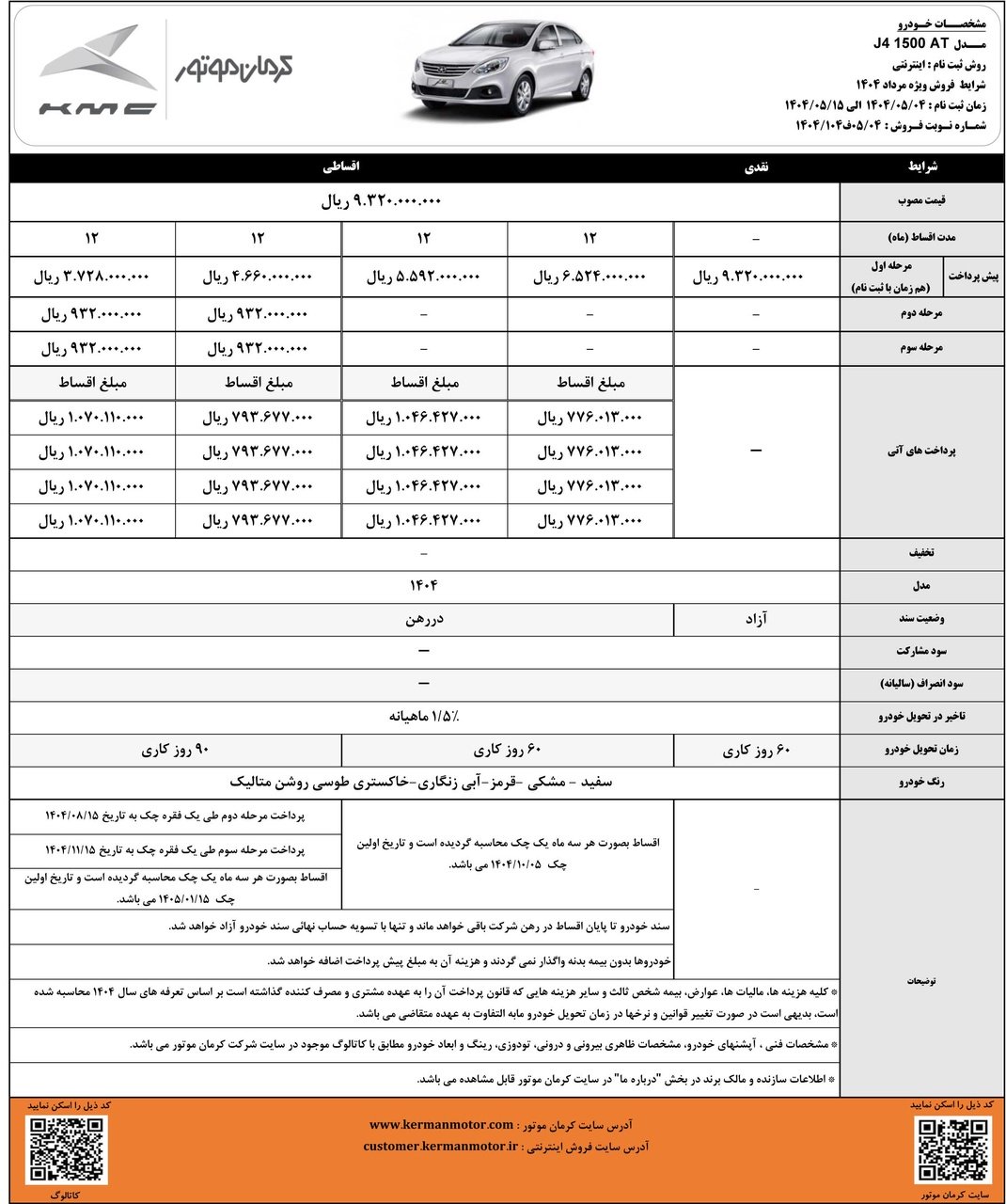 شرایط فروش جک j4 / مرداد 1404