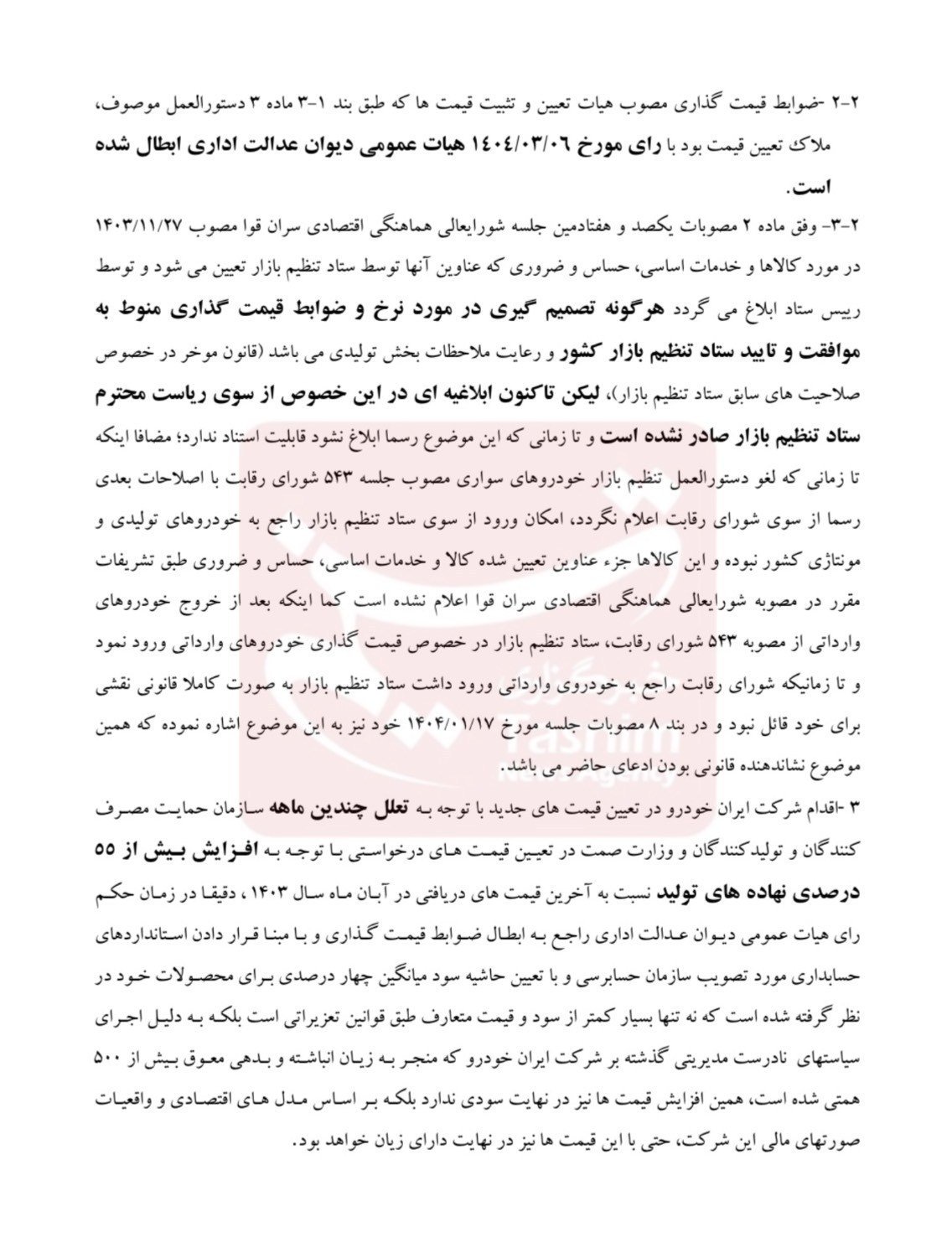 نامه‌ انجمن خودروسازان به معاون اول رئیس‌ جمهور