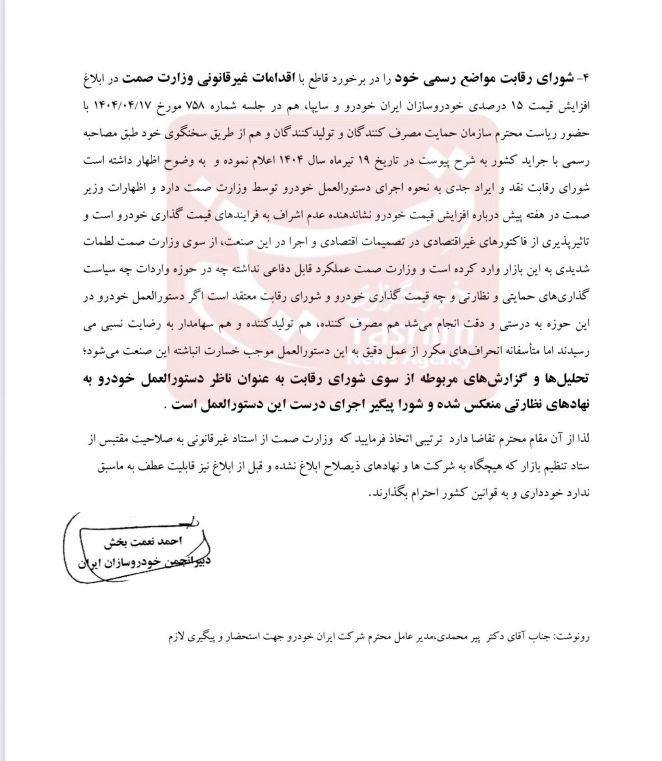 نامه‌ انجمن خودروسازان به معاون اول رئیس‌ جمهور