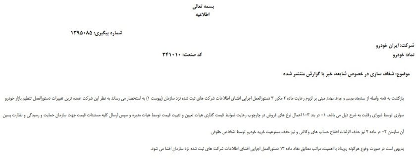 افتتاح حساب وکالتی در ثبت‌ نام های ایران خودرو حذف شد