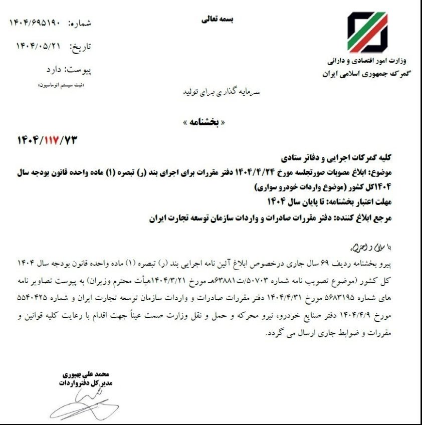 مقررات جدید واردات خودرو