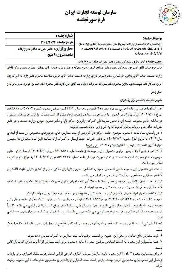 مقررات جدید واردات خودرو