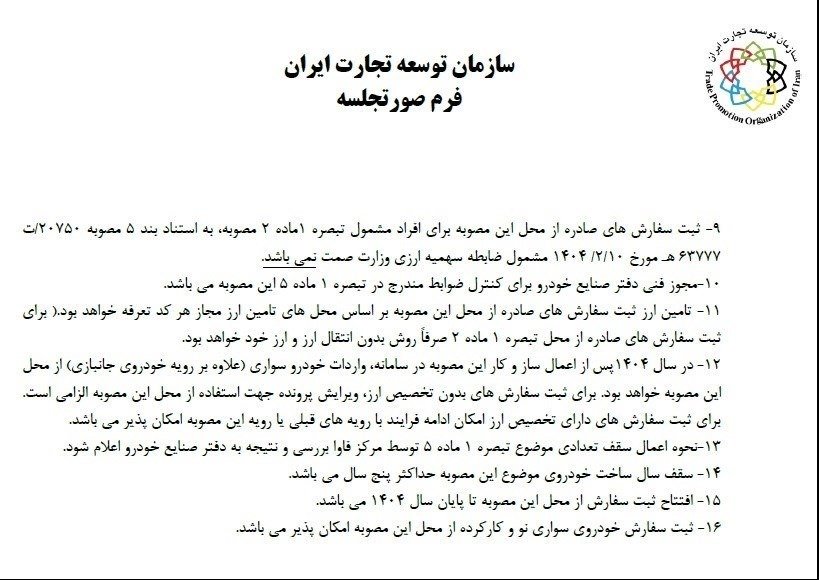 مقررات جدید واردات خودرو