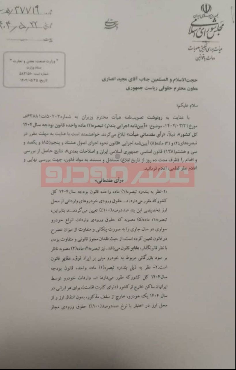 چالش‌ های جدید در واردات خودرو: مصوبات دولت در برابر قوانین مجلس