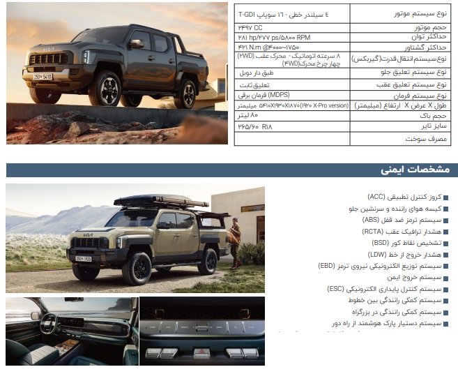 کاتالوگ پیکاپ کیا تاسمان