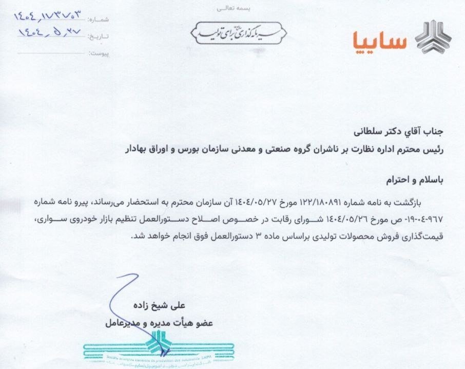 سایپا قیمت‌ گذاری محصولاتش را تغییر می‌دهد