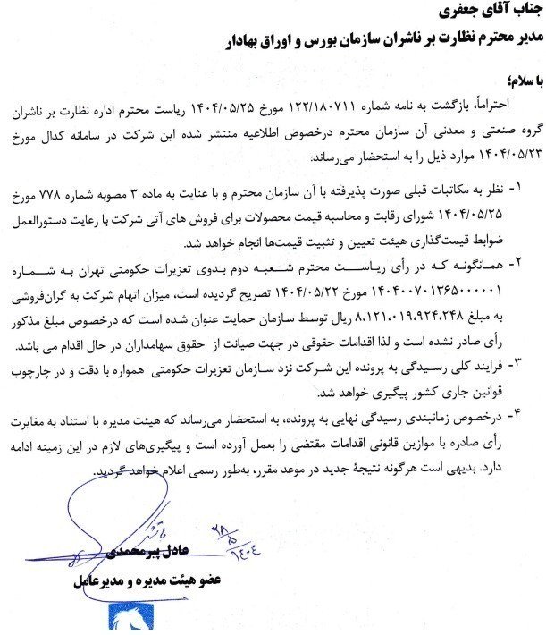 پرونده گران‌ فروشی ایران خودرو: حکمی قطعی در کار نیست