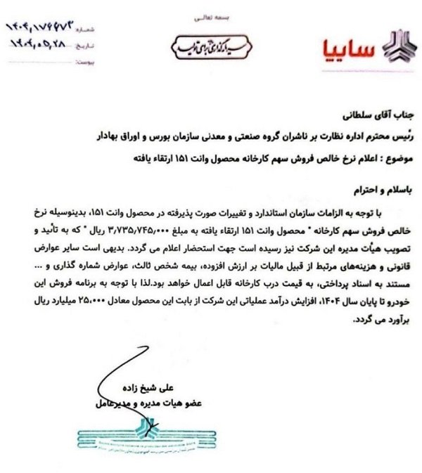 قیمت کارخانه وانت پراید 151 ارتقا یافته / مرداد 1404