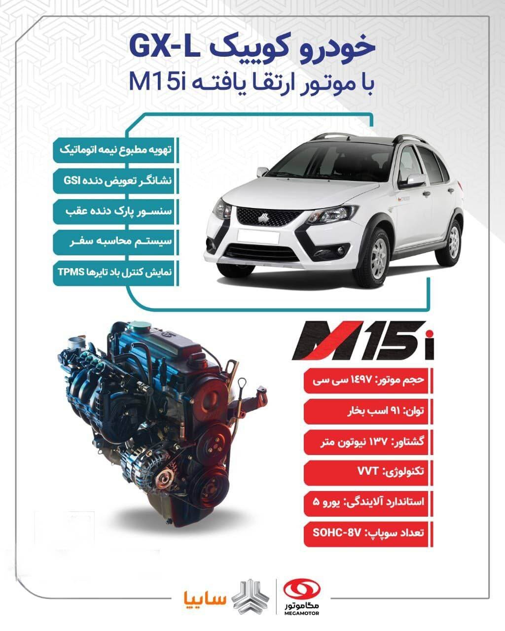 مشخصات کوییک GX-L با موتور ارتقا یافته