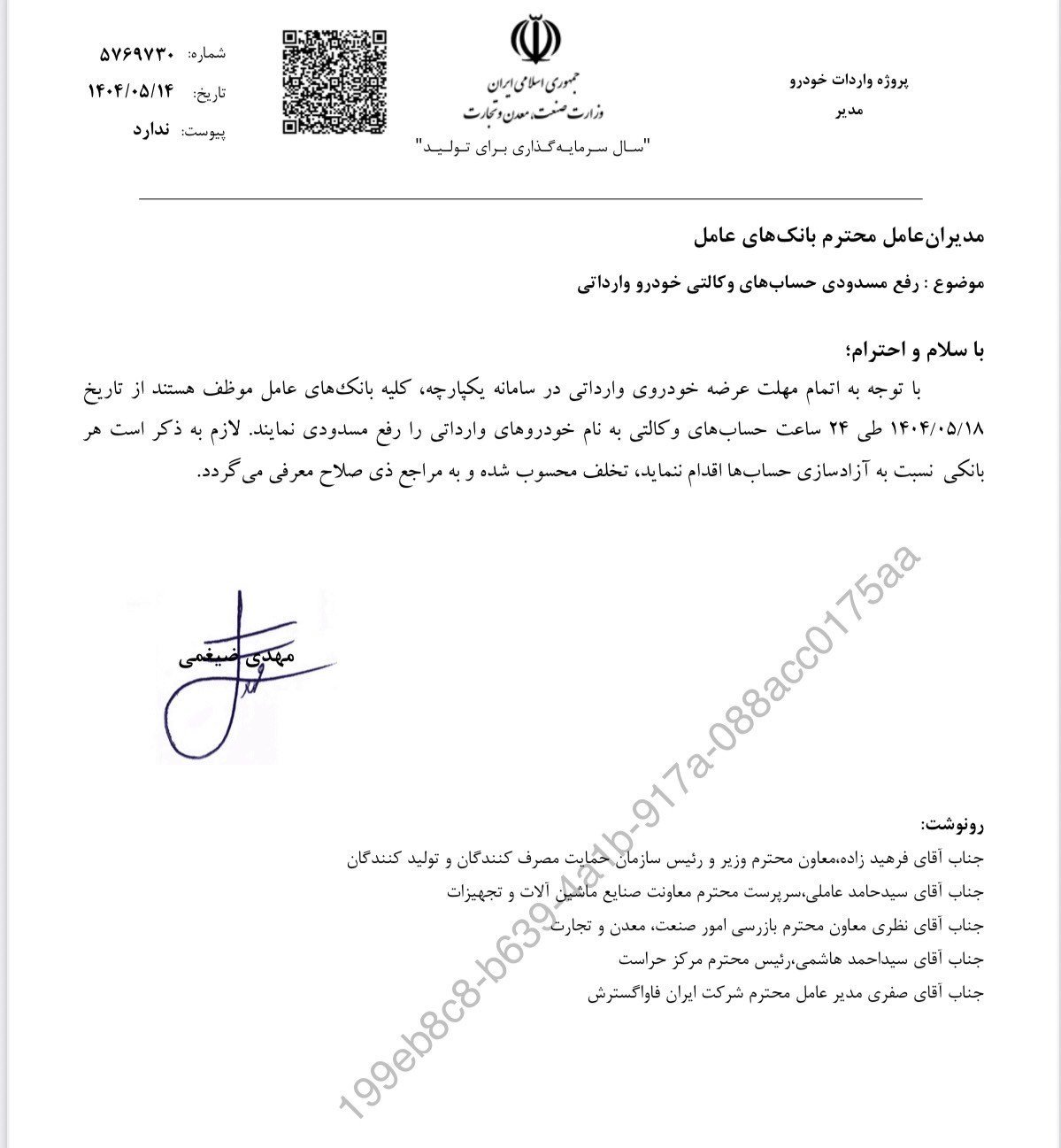 آزاد شدن وجوه بلوکه ‌شده / مرداد 1404