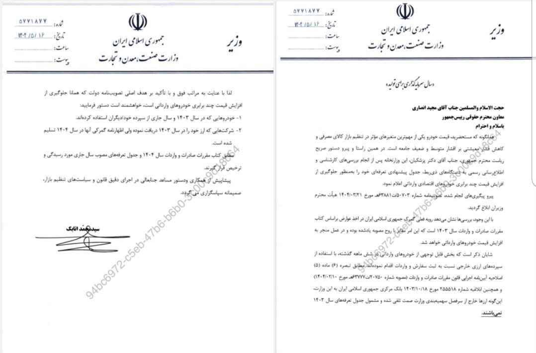 درخواست وزیر صمت برای ترخیص خودروها با تعرفه سال 1404