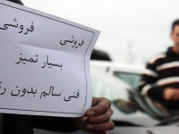 توقف فروش خودرو: تهدیدی جدید برای ثبات بازار
