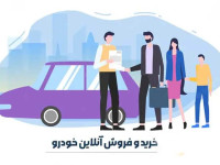راه‌ اندازی سکوی جامع خدمات خودرویی