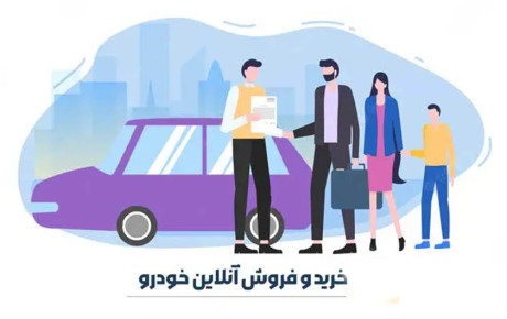 راه‌ اندازی سکوی جامع خدمات خودرویی